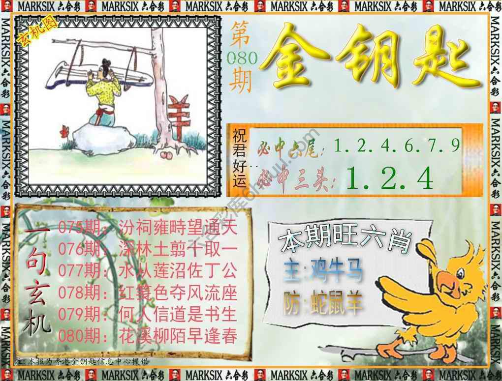 金钥匙