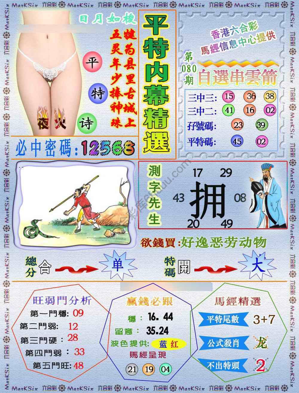 平特内幕精选