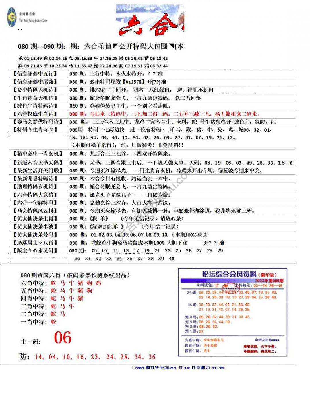 六合圣旨