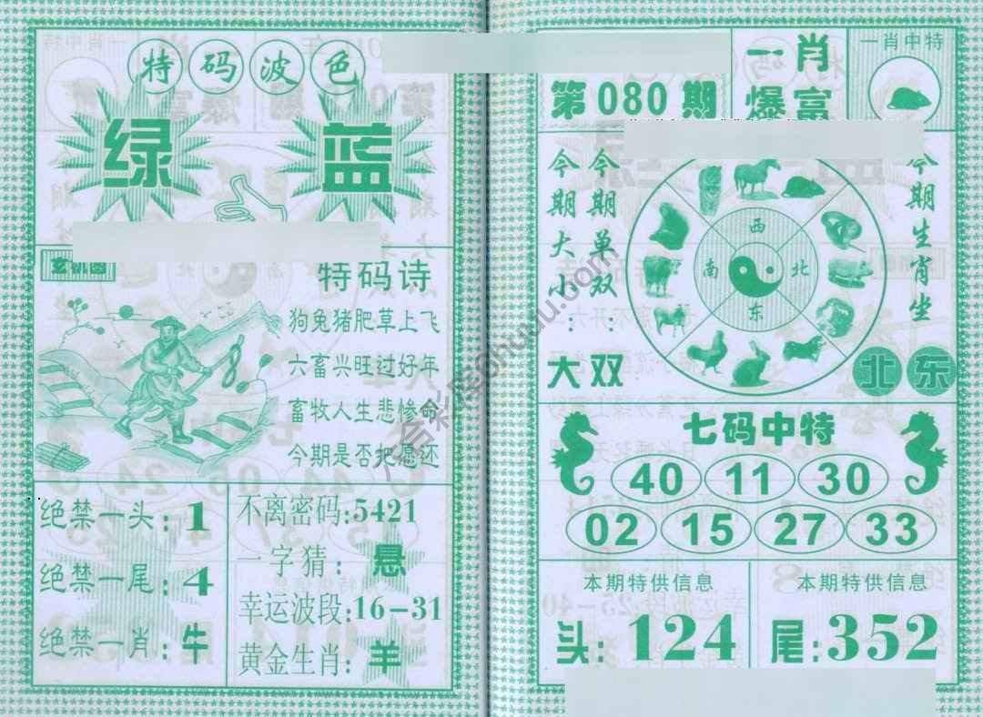 一肖爆富
