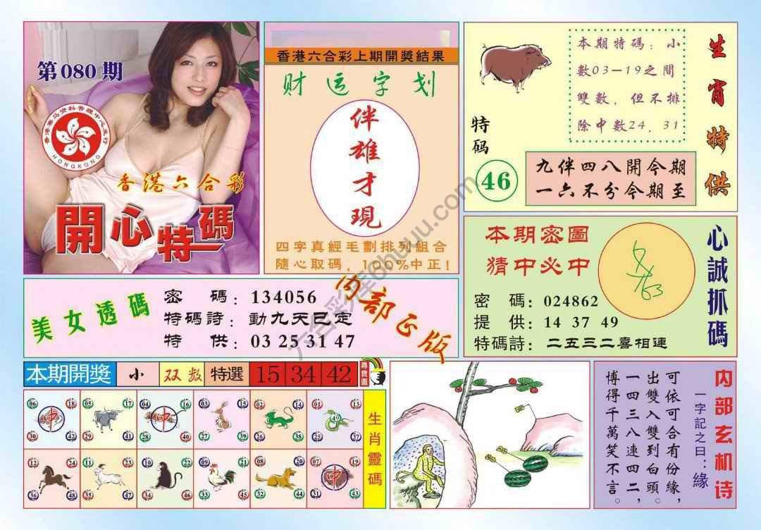香港开心特码