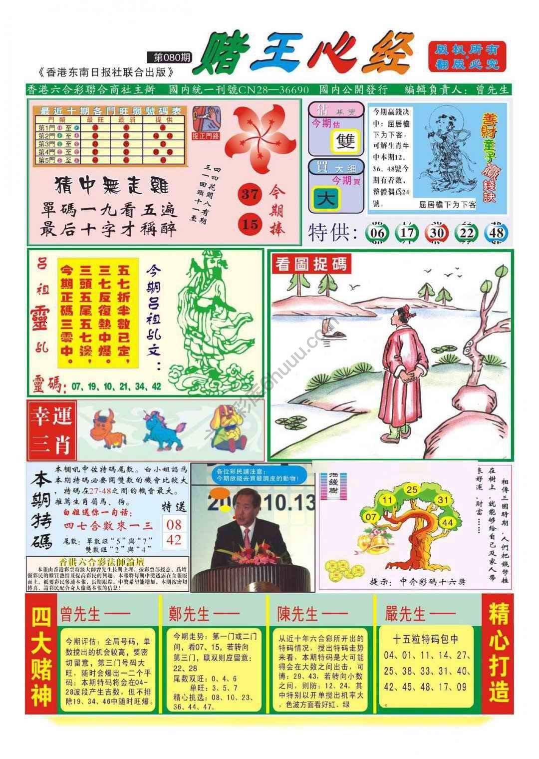 赌王心经