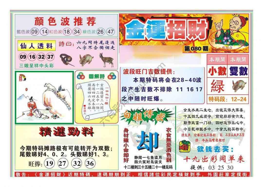 金运招财