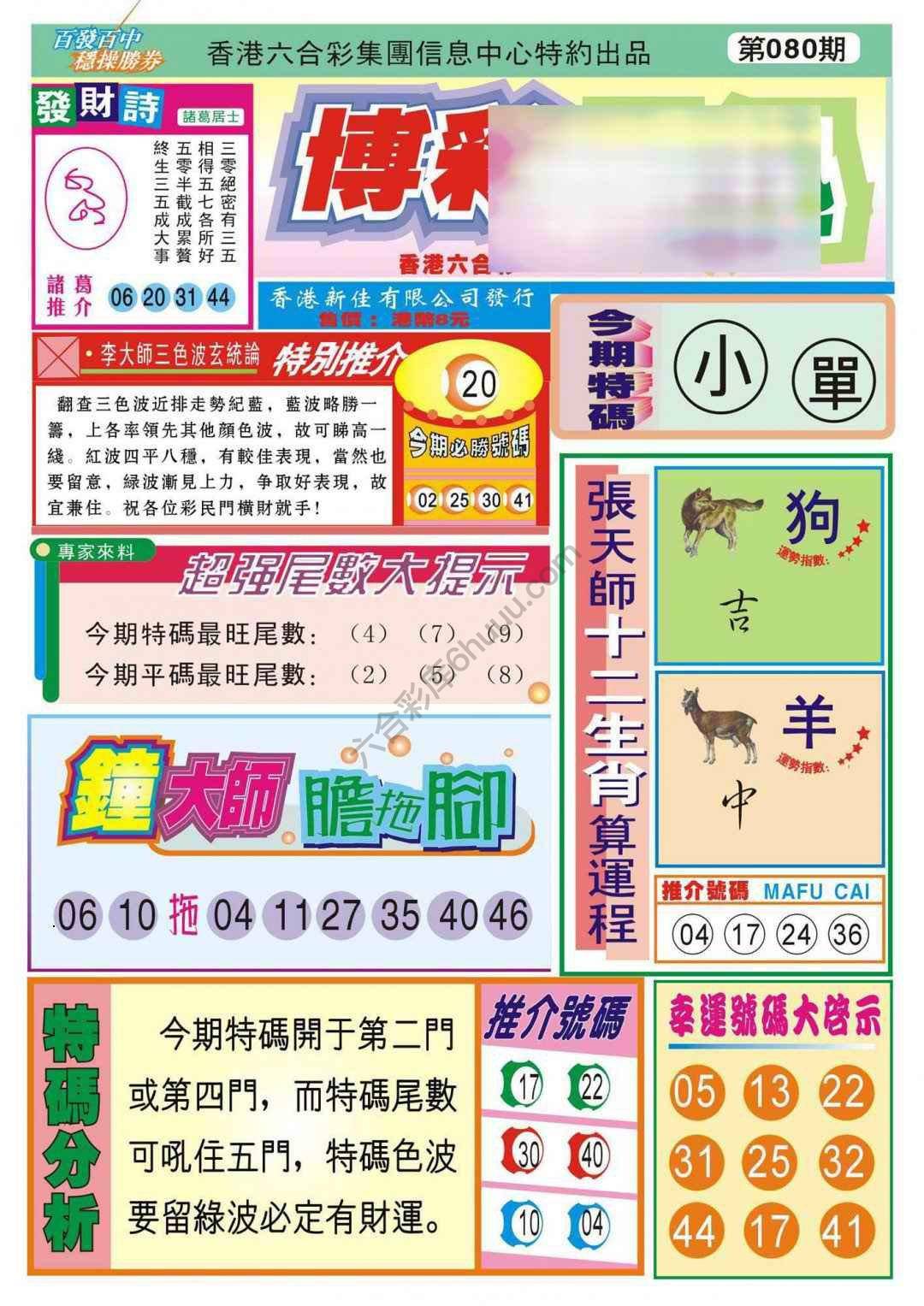香港博彩快讯