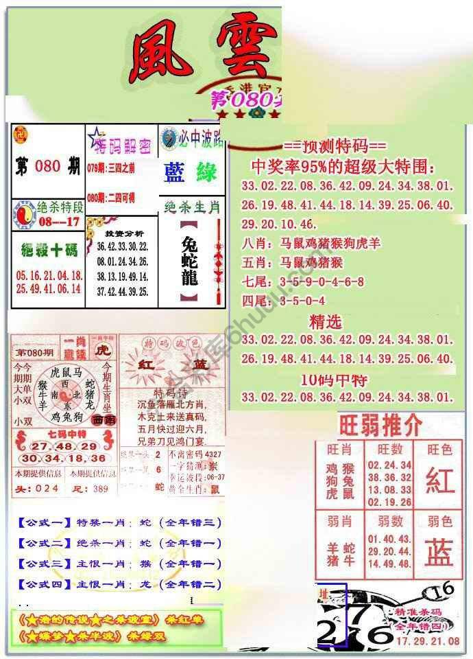 风云榜