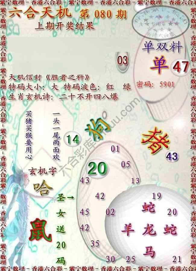 六合天机