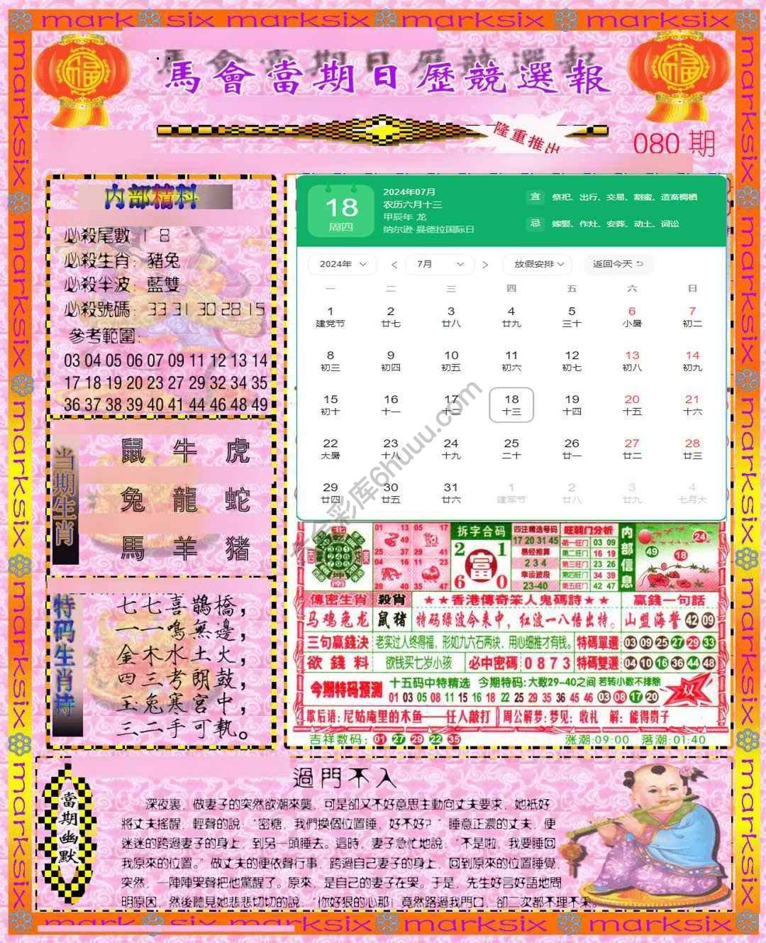 日历精选报