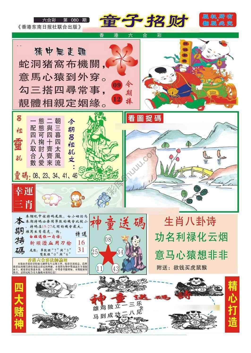 童子招财
