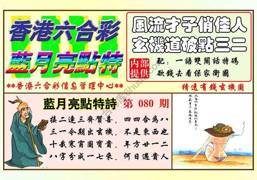 蓝月亮点特