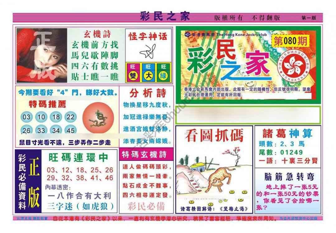 彩民之家