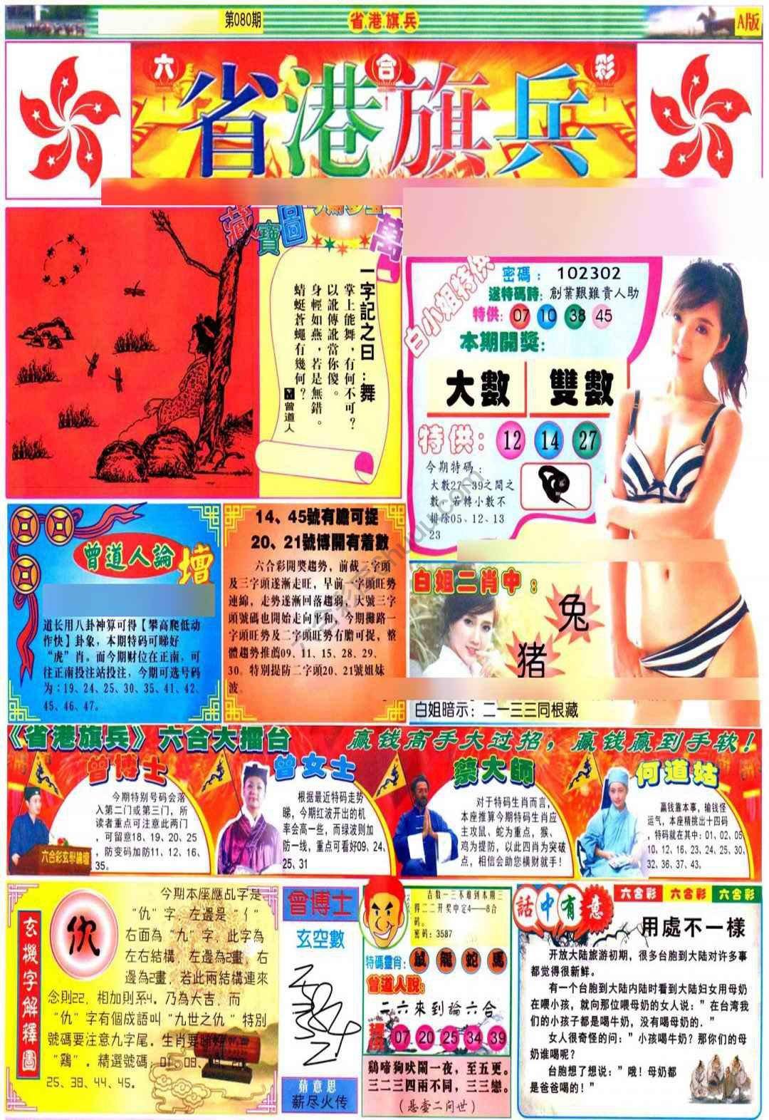 省港旗兵