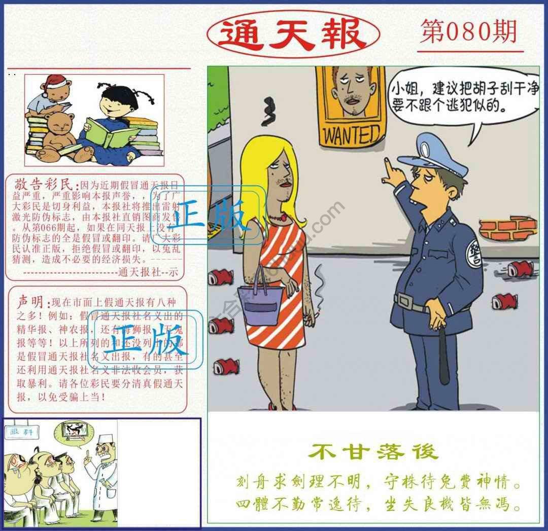 正版通天报