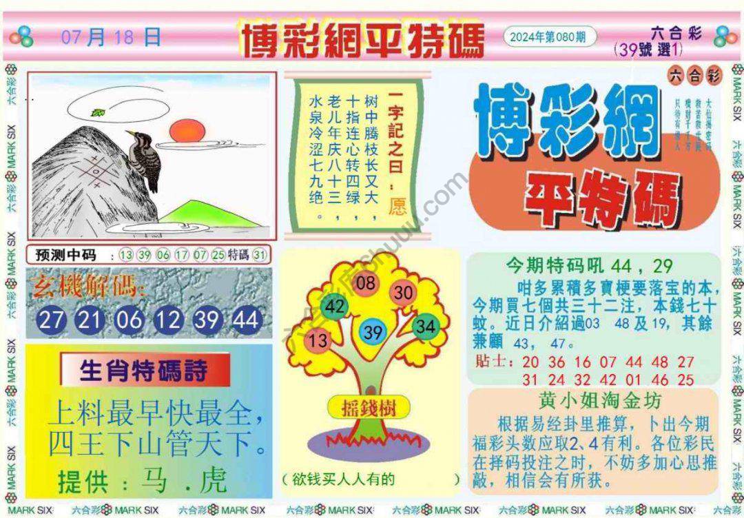 博彩网平特码