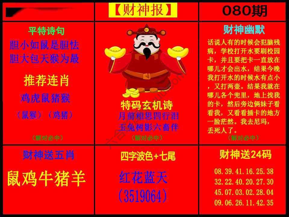 财神报