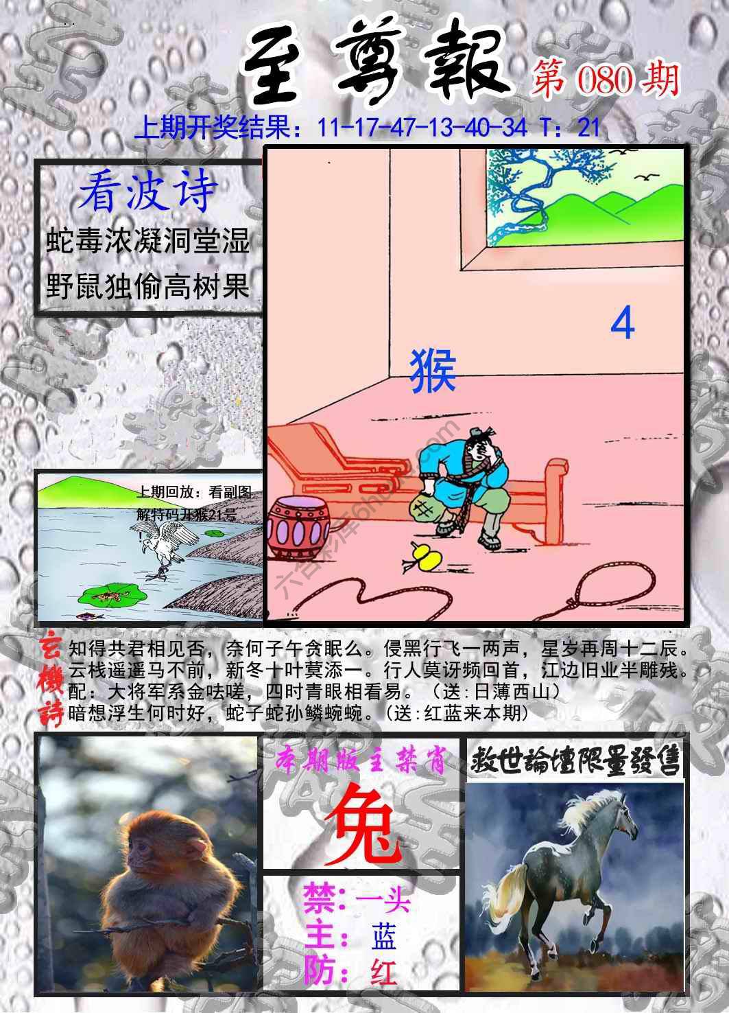 至尊报