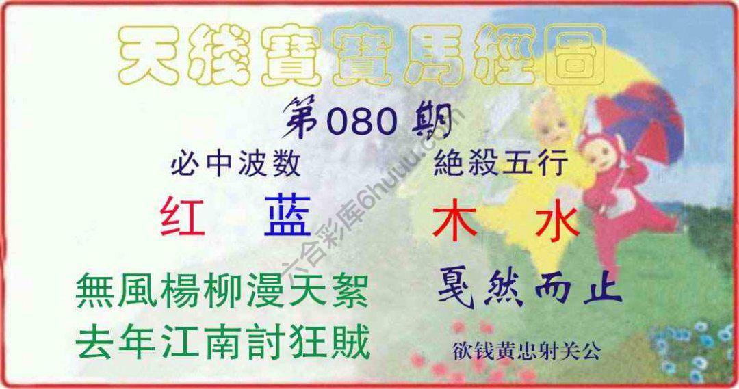 天线宝宝马经图
