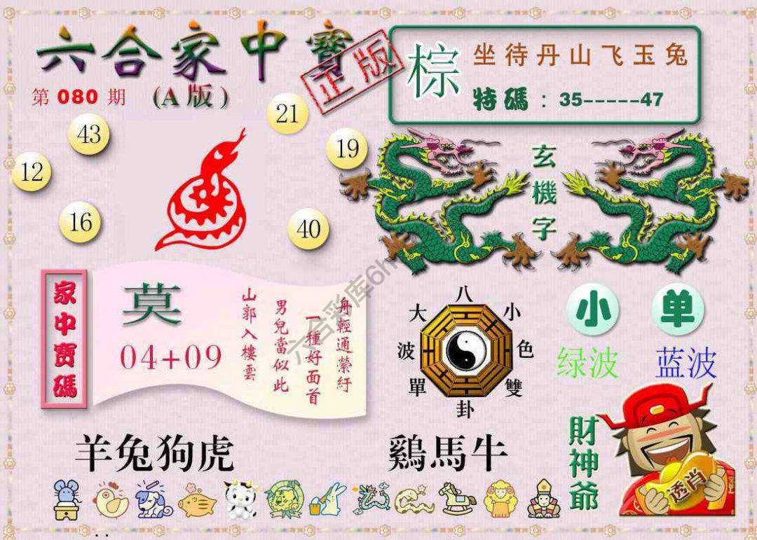 六合家中宝