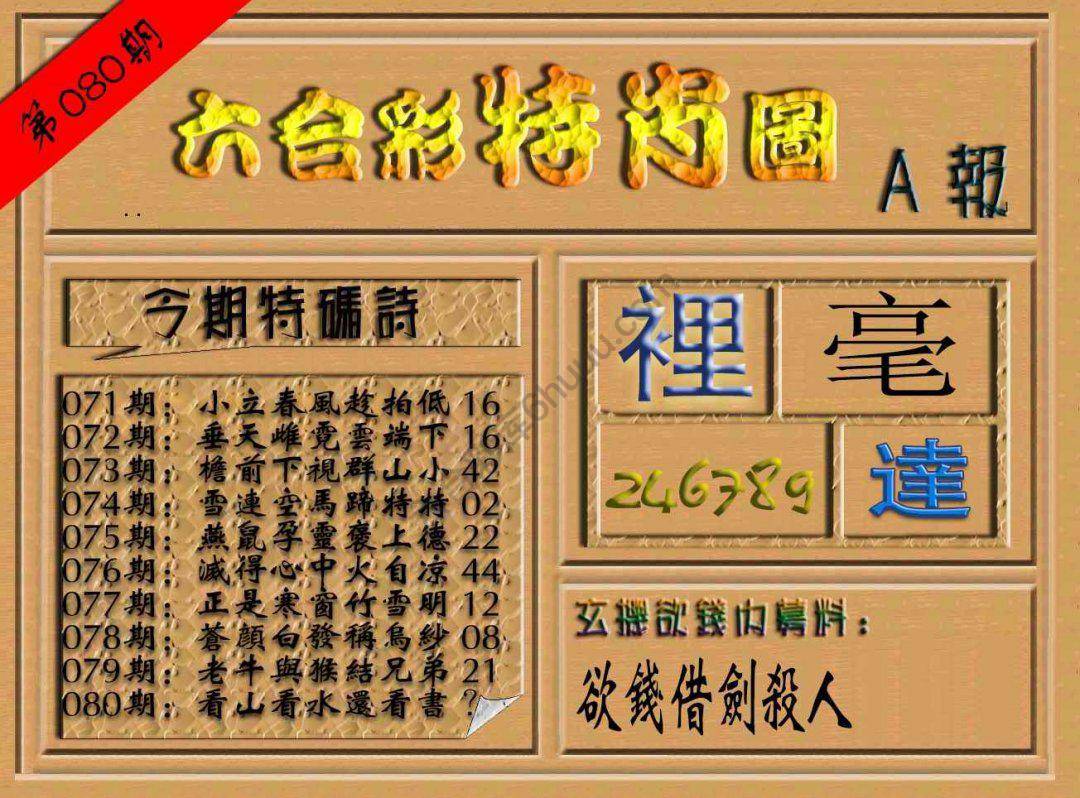 六合彩特肖图