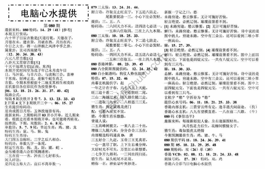 电脑心水提供