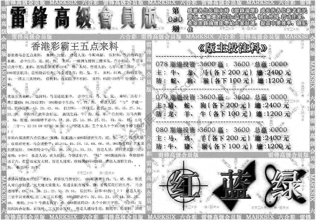 雷锋高级会员版