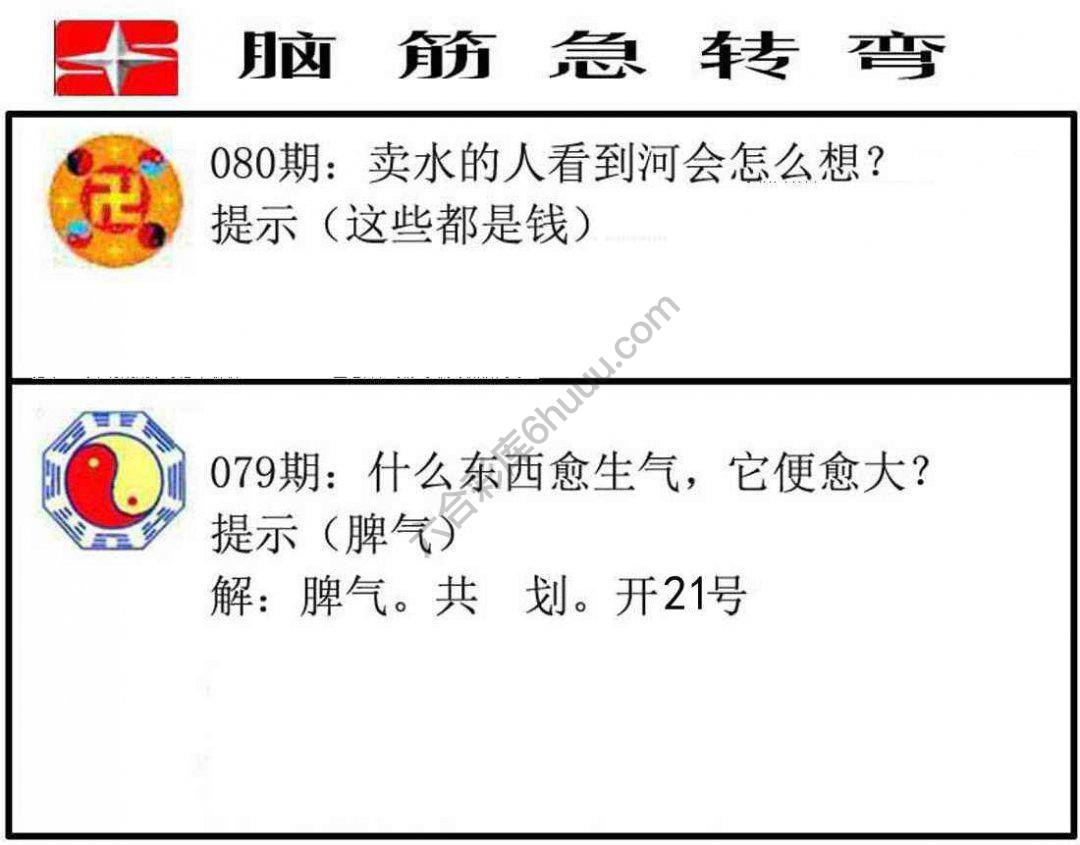脑筋急转弯