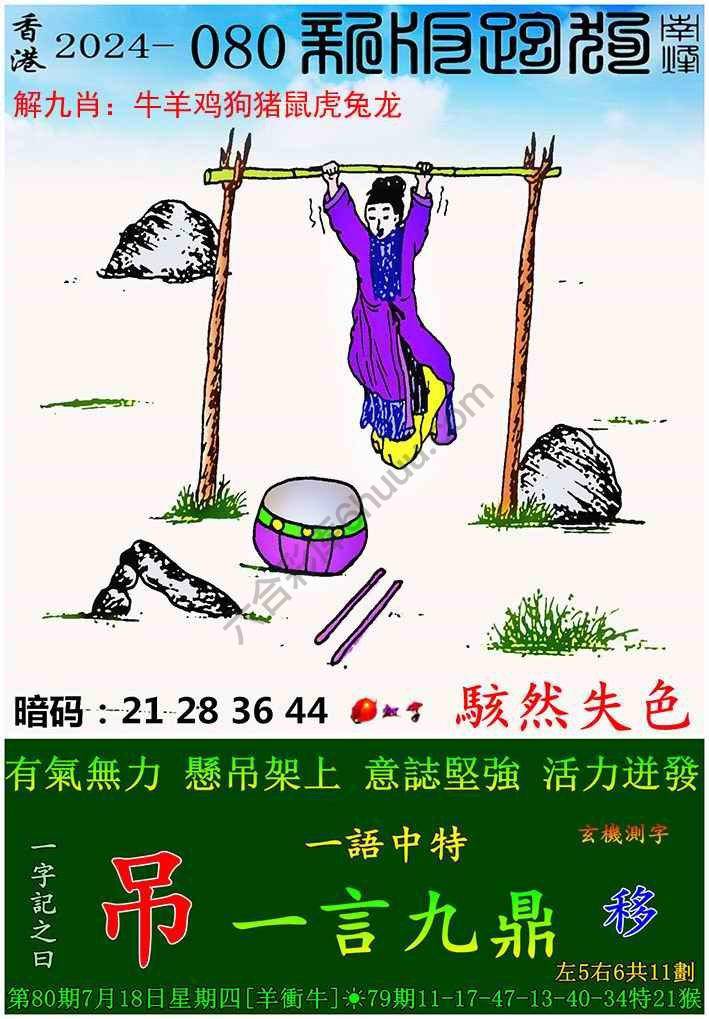 跑狗图（新版）