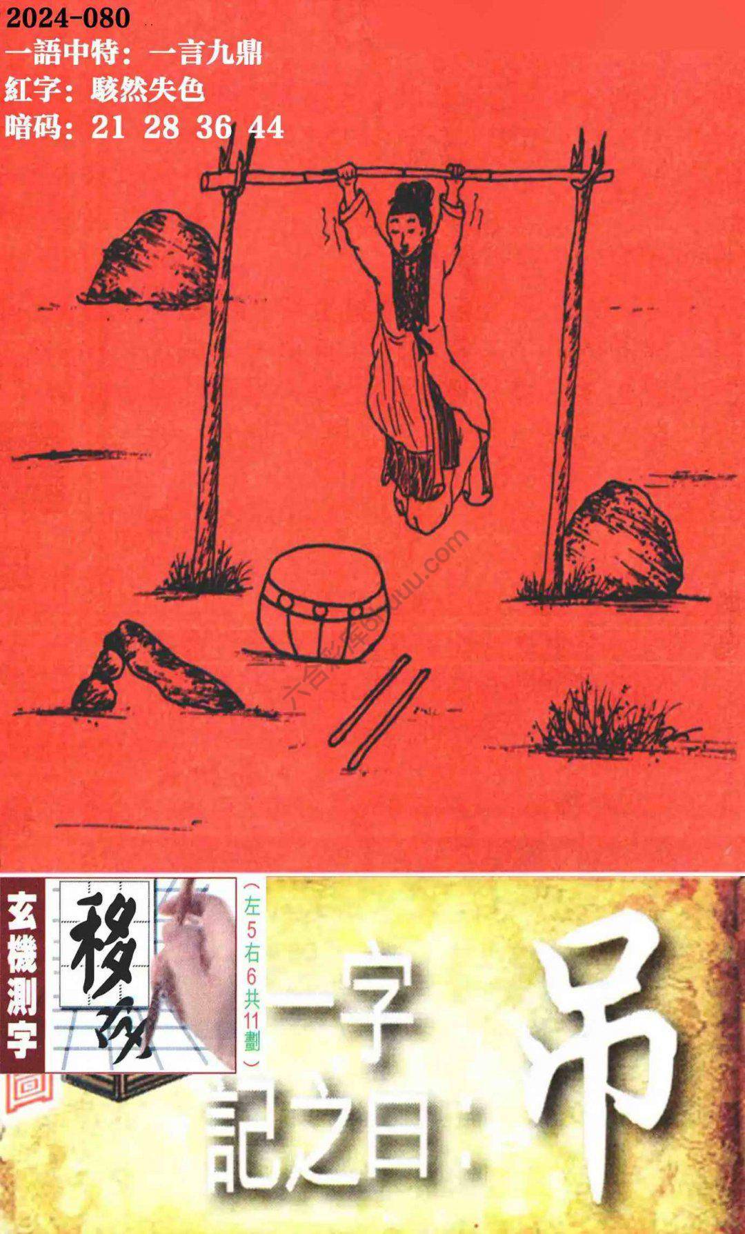 高清跑狗图