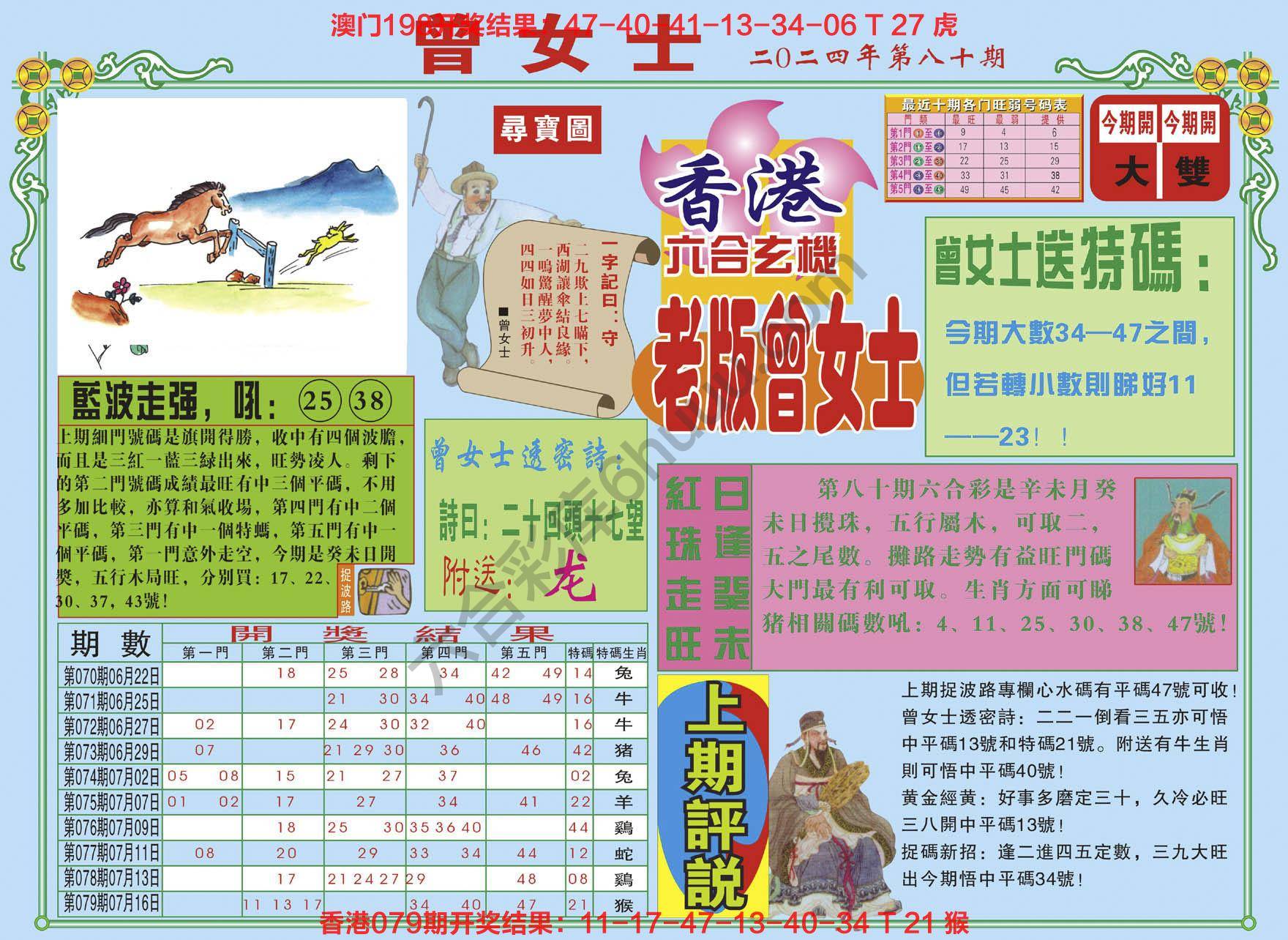 老版曾女士