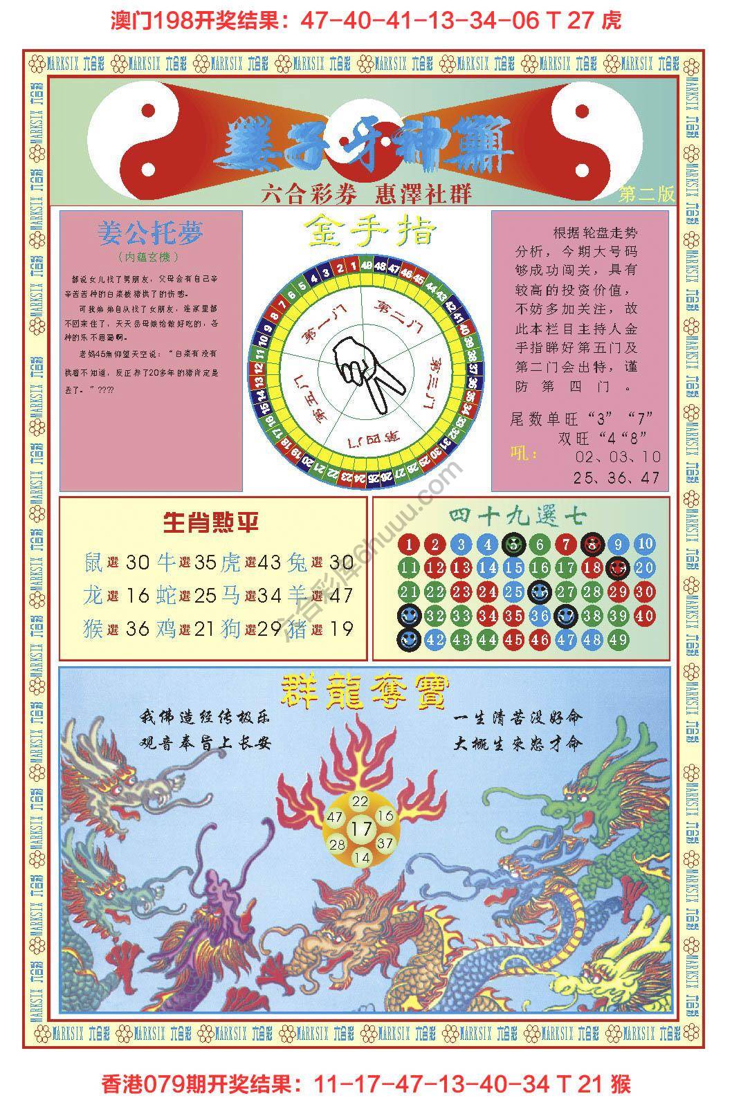 姜子牙神算