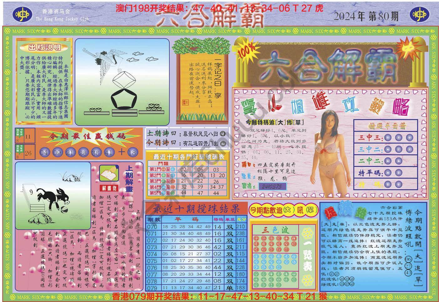 六合解霸
