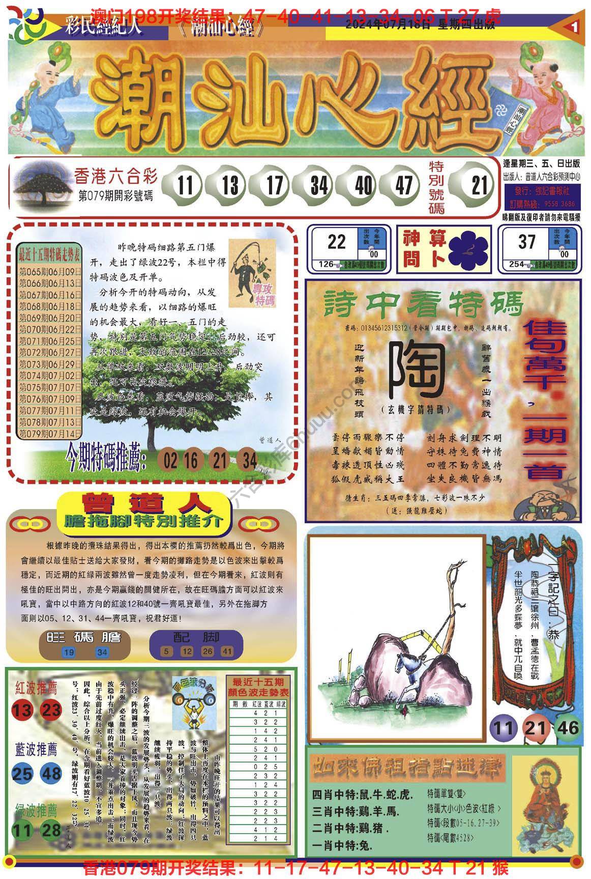 潮汕心经