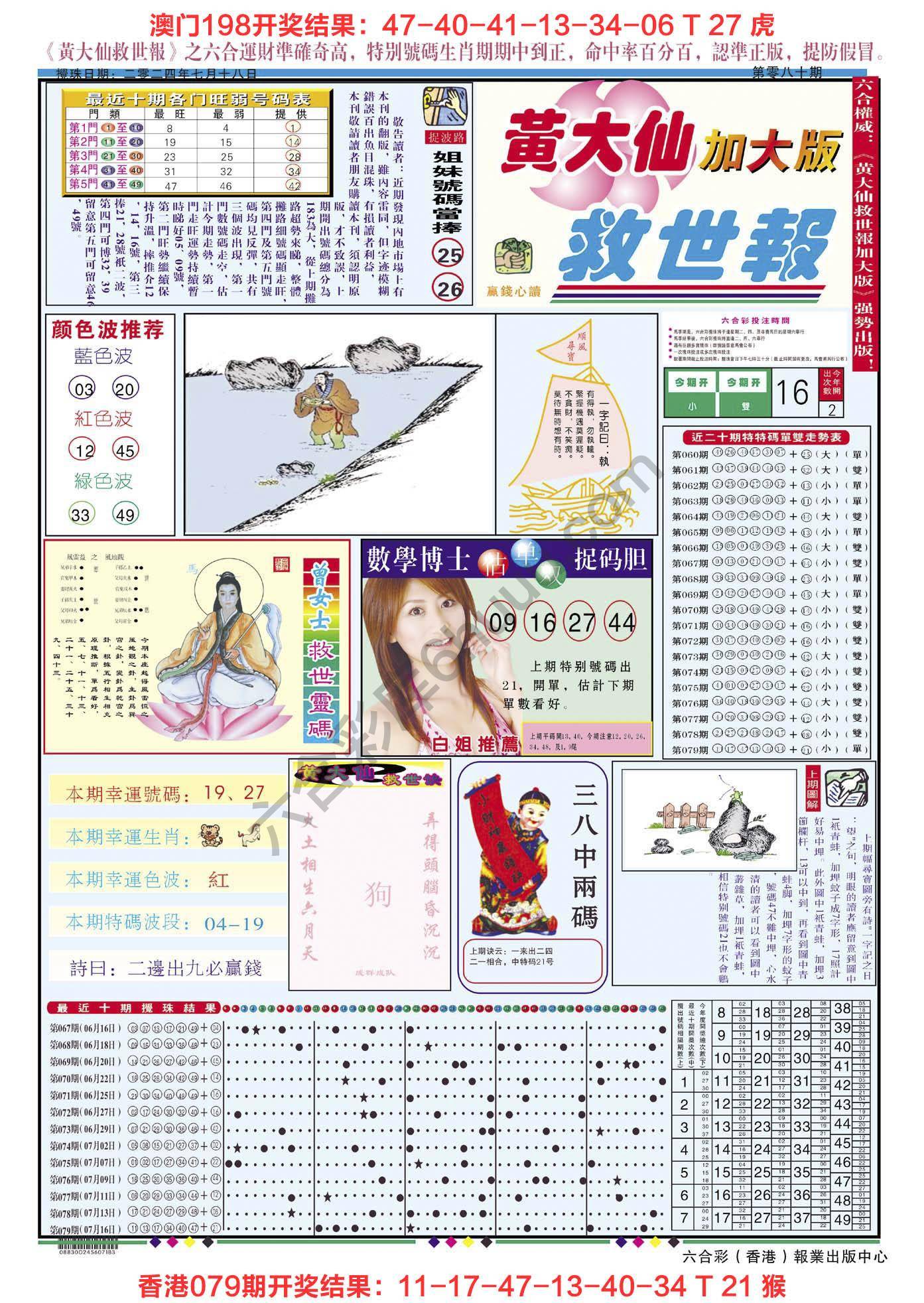 黄大仙救世报（加大版）