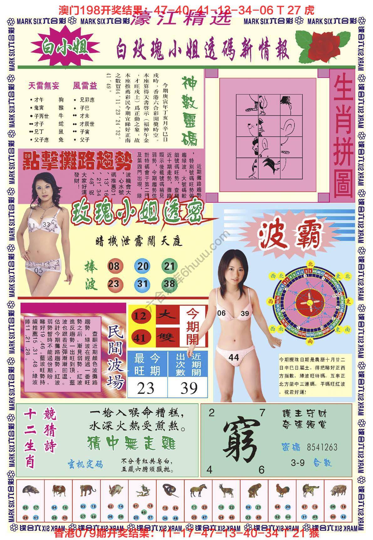 濠江精选