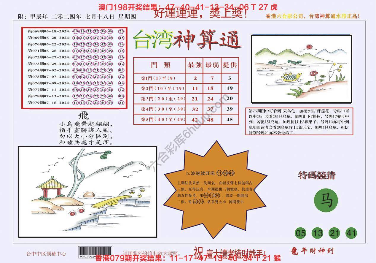 台湾神算通