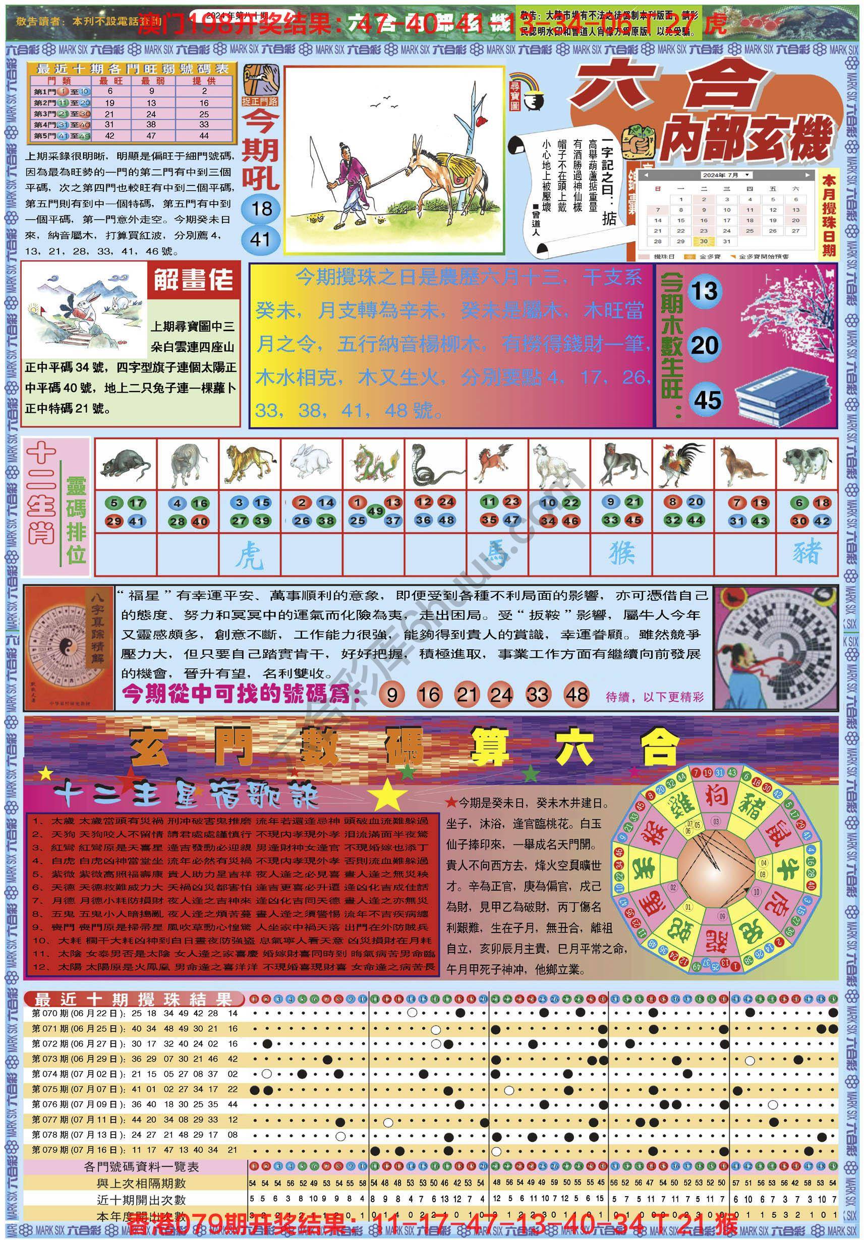 六合内部玄机港版