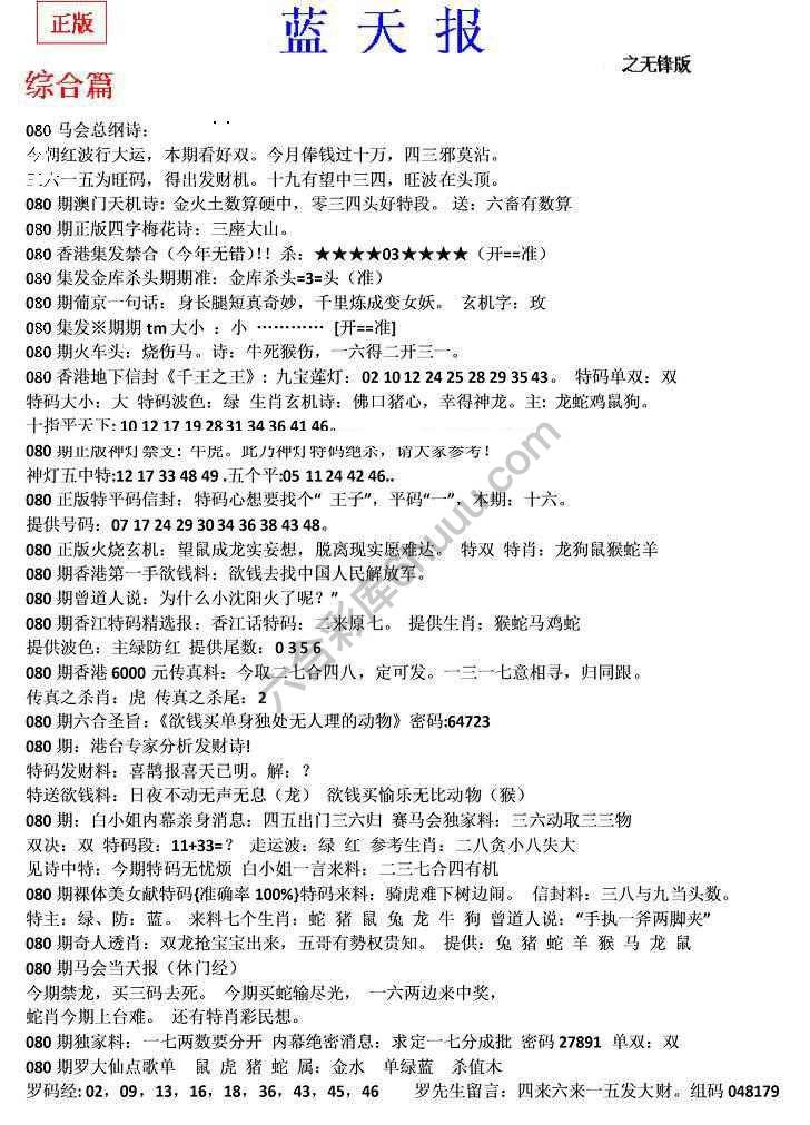 蓝天报无锋版