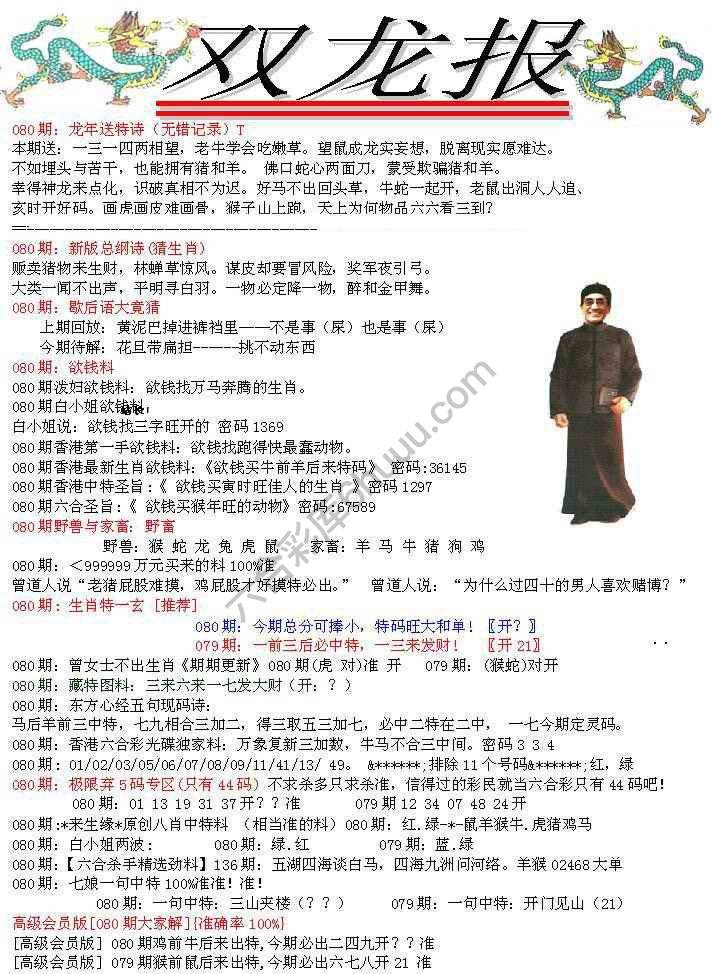 双龙报
