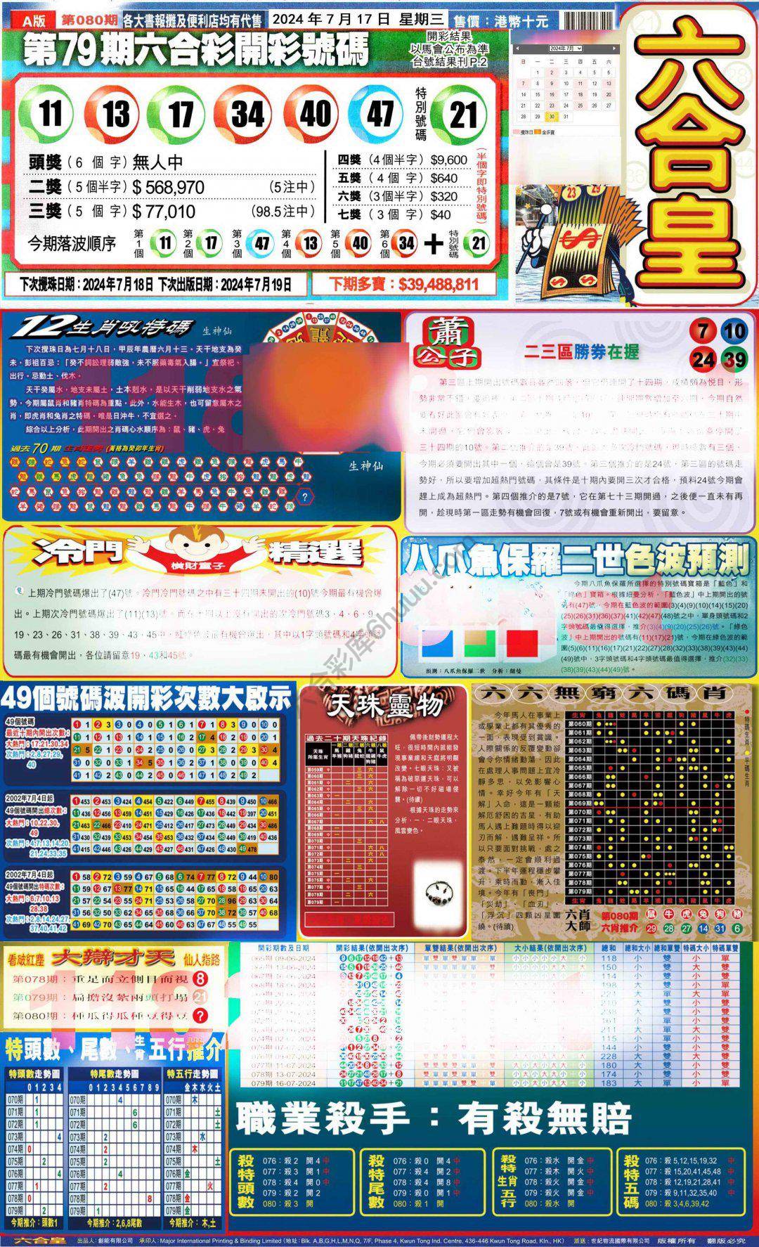 六合皇