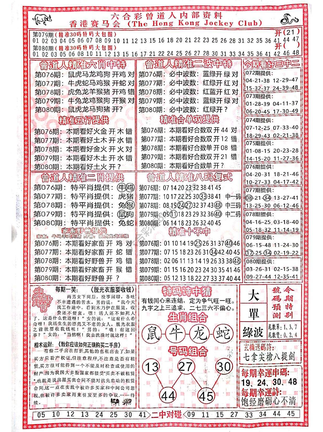 曾道人内部资料