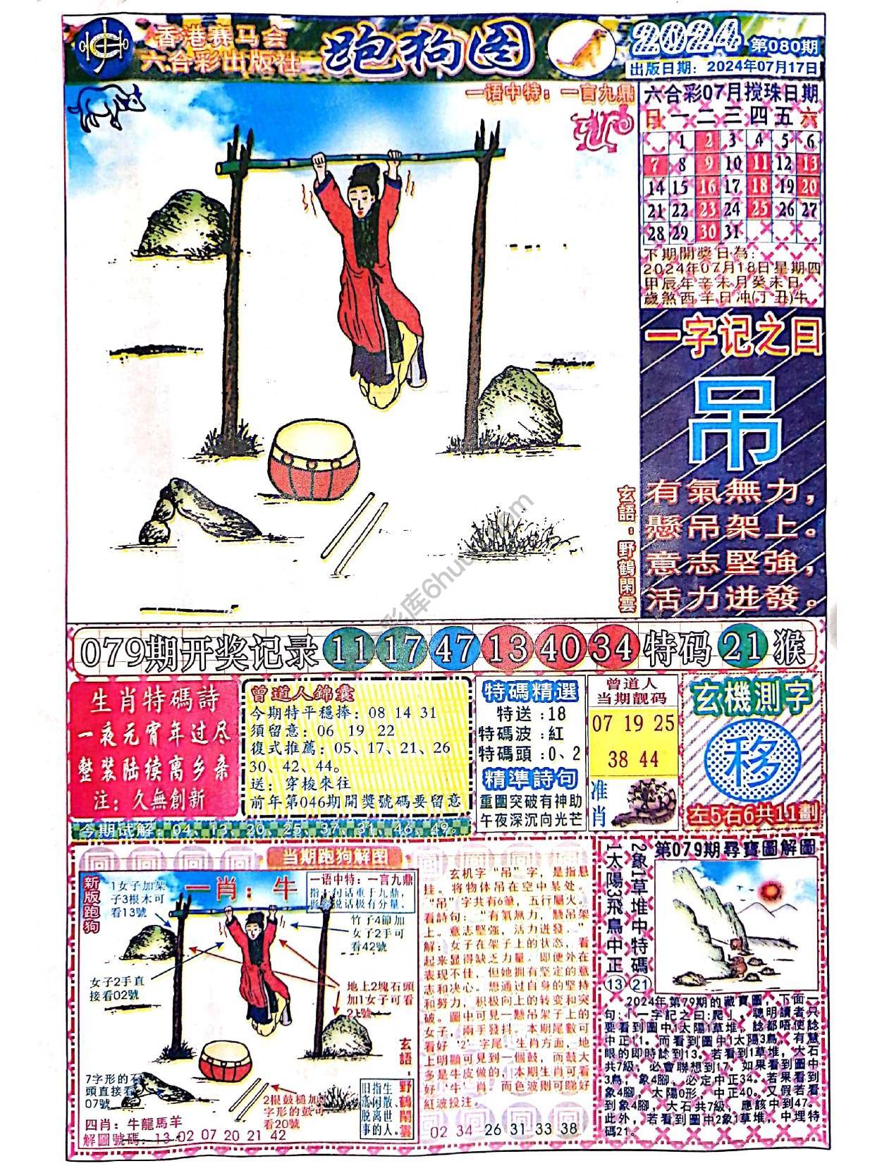 赛马会跑狗图