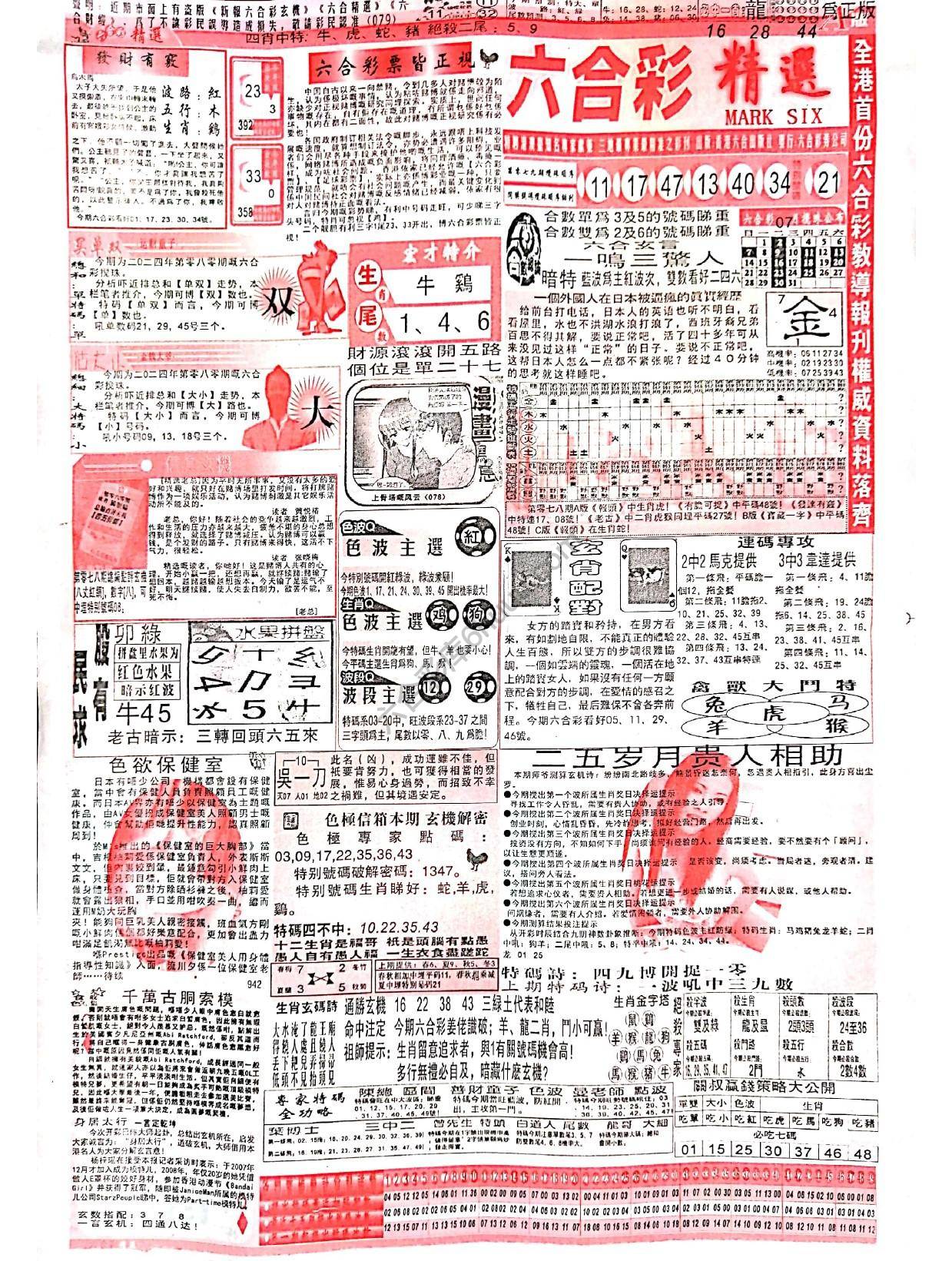 六合彩精选