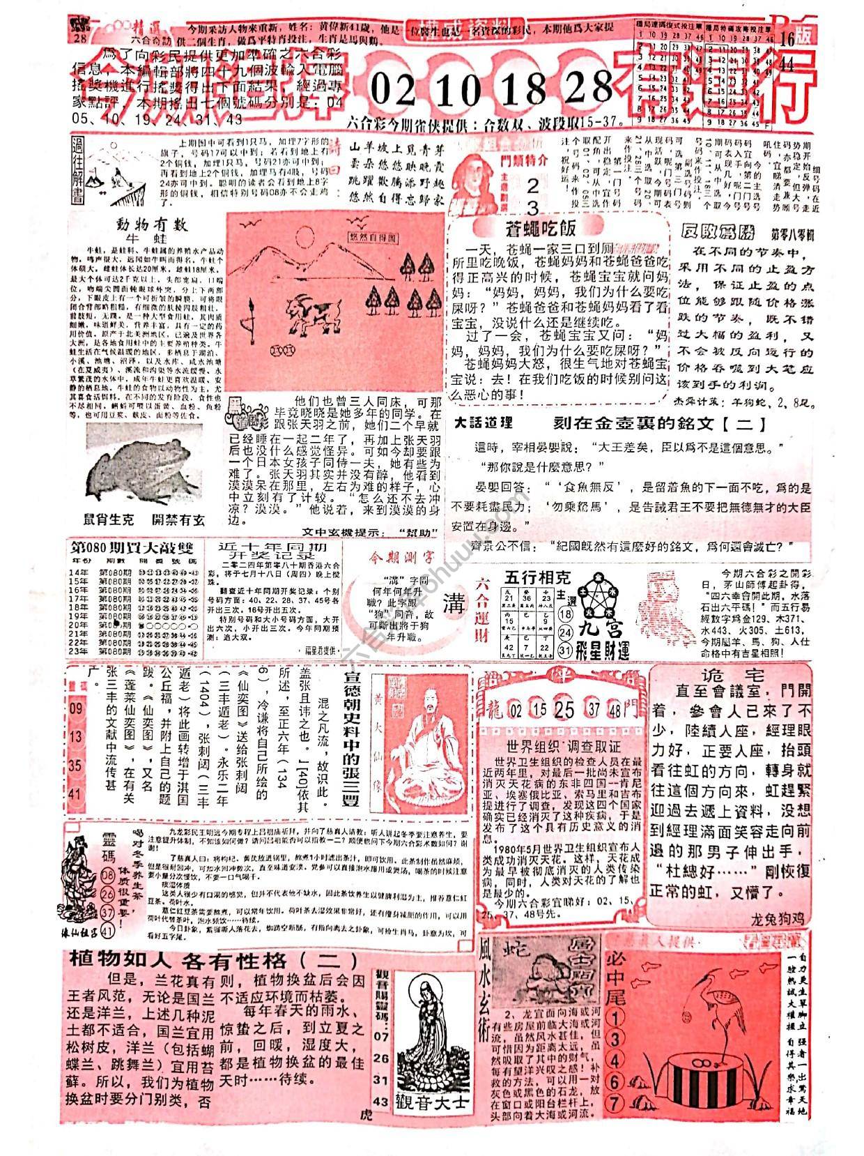 六合彩精选