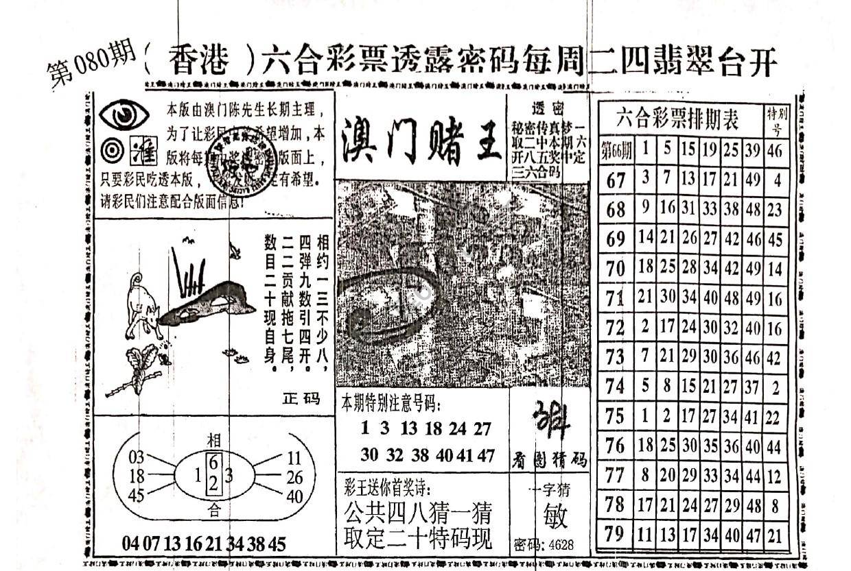 澳门赌王