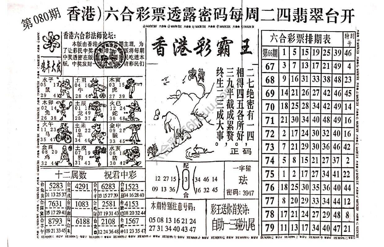 香港彩霸王