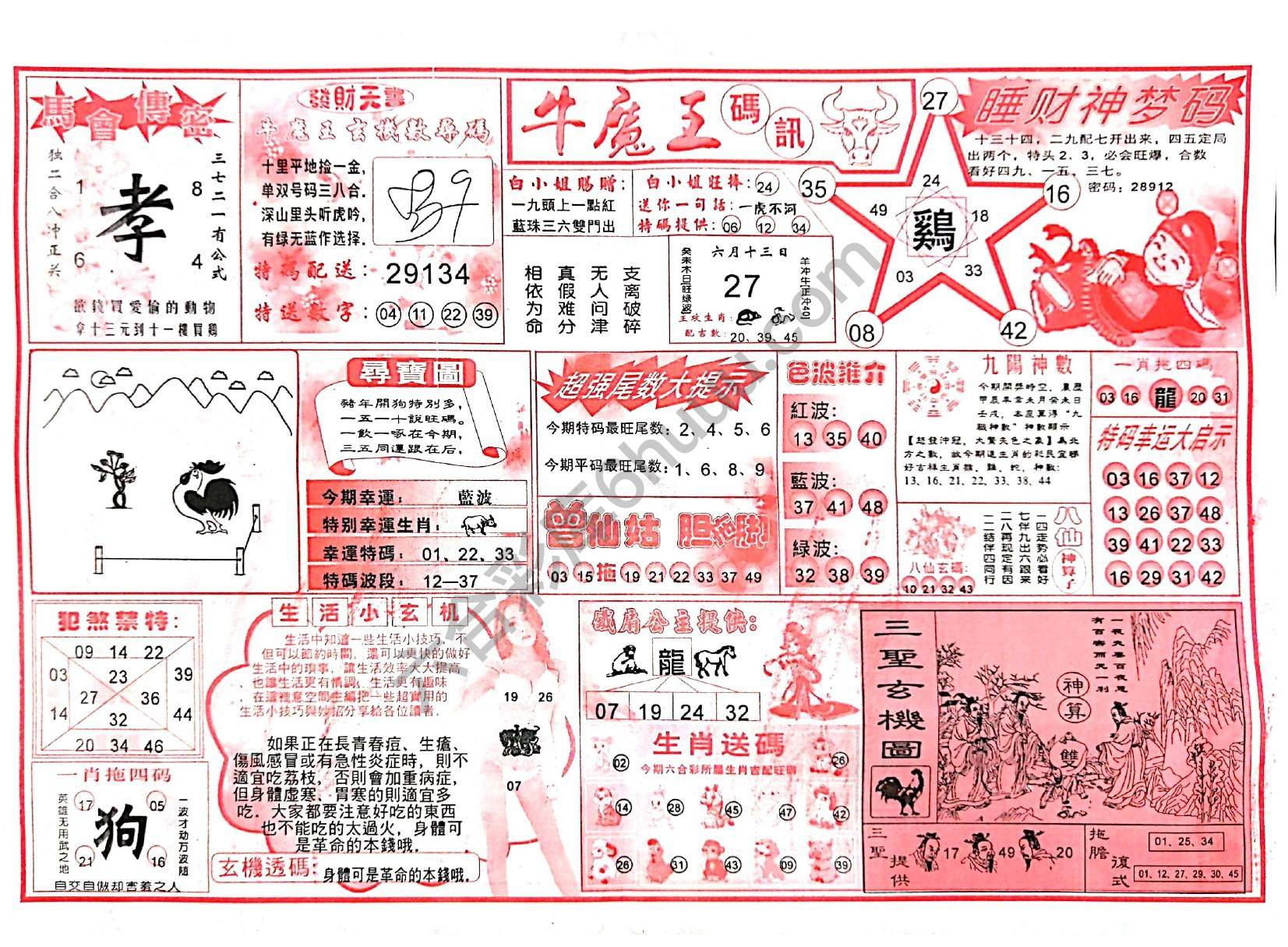 牛魔王码讯