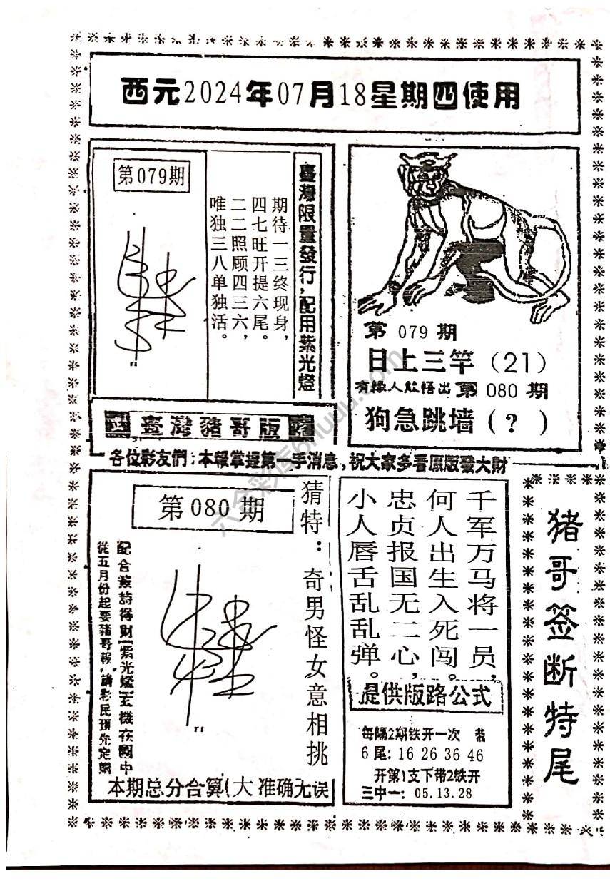 猪哥签断特尾