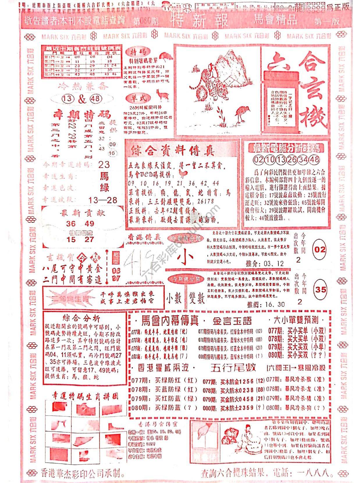 特新报大版