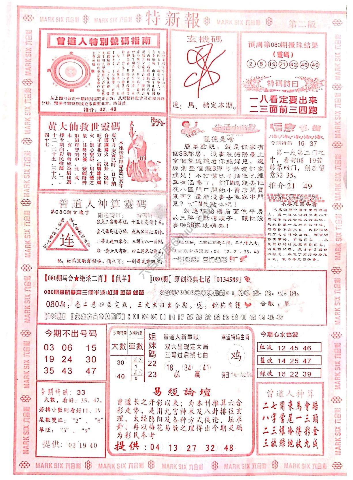 特新报大版