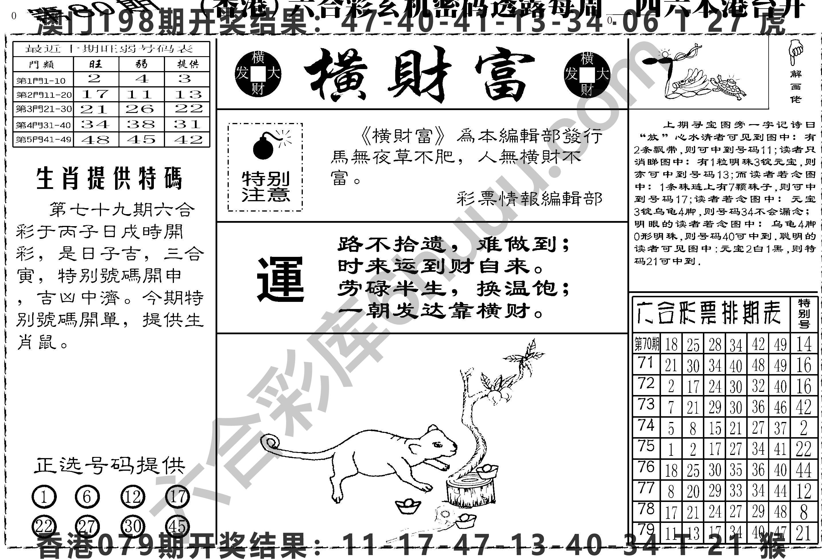 横财富