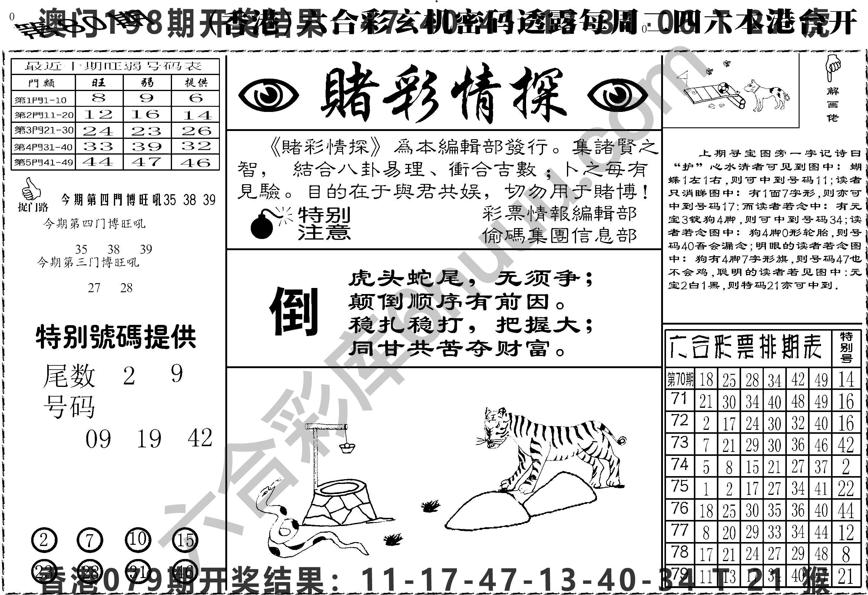 赌彩情探